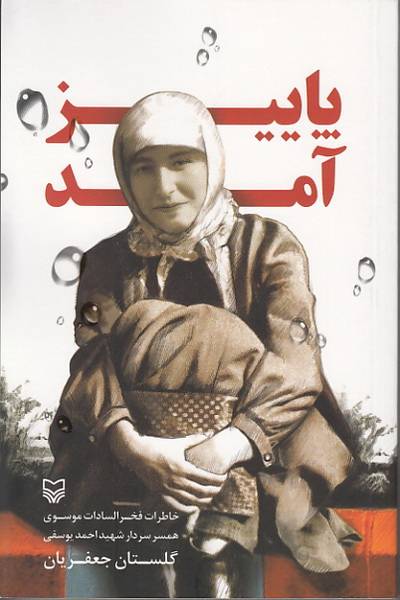 پاییز آمد
