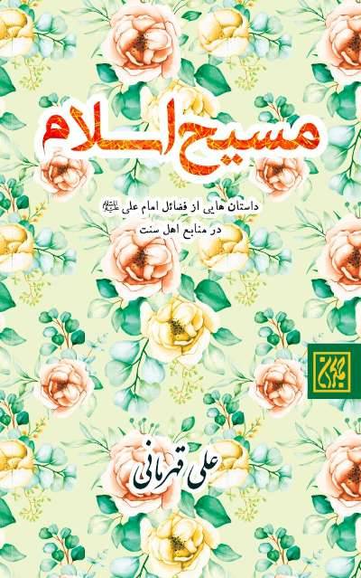 مسیح اسلام