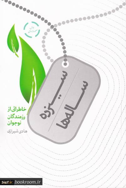سیزده ساله ها