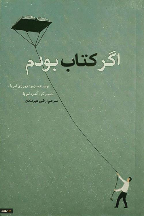 اگر کتاب بودم