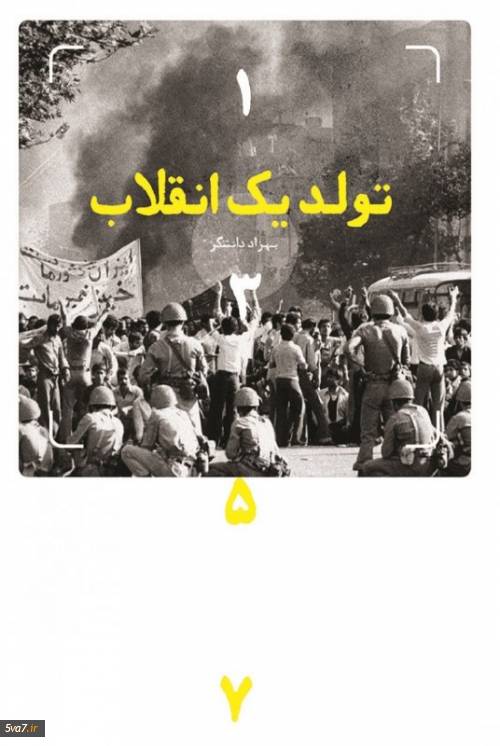 تولد یک انقلاب