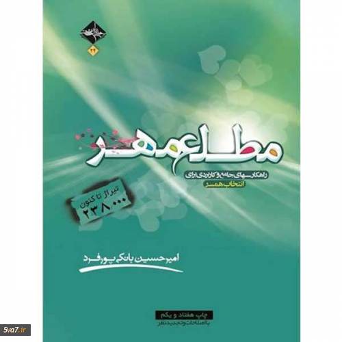مطلع مهر