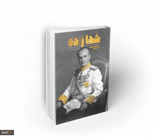 خدا زاده