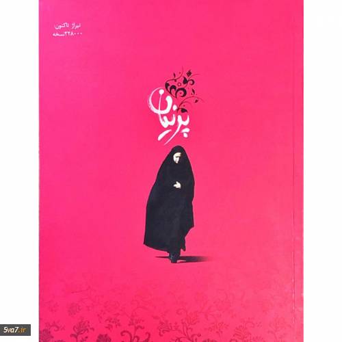 پرنیان