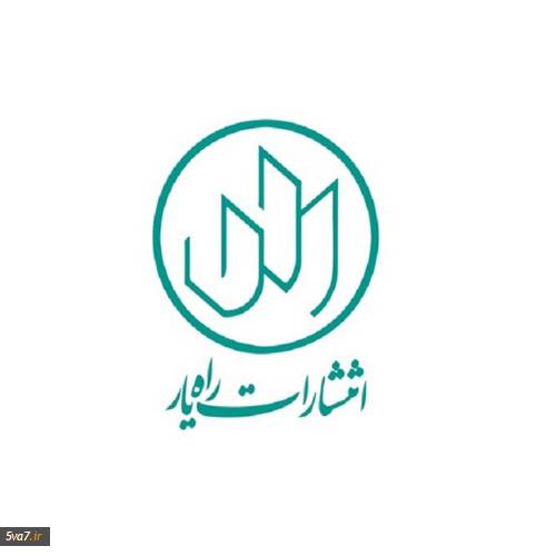 راه یار