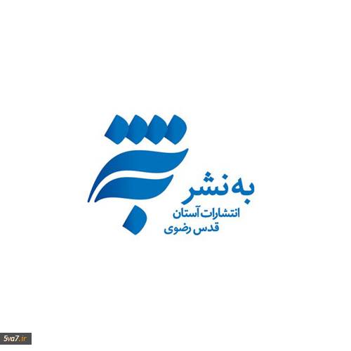 به نشر