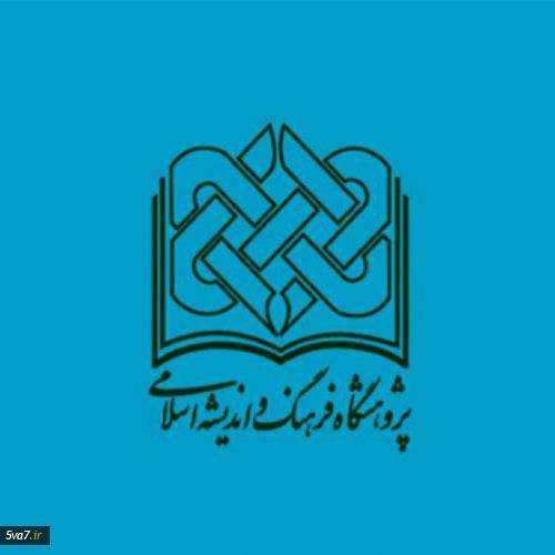 موسسه فرهنگی دانش و اندیشه معاصر
