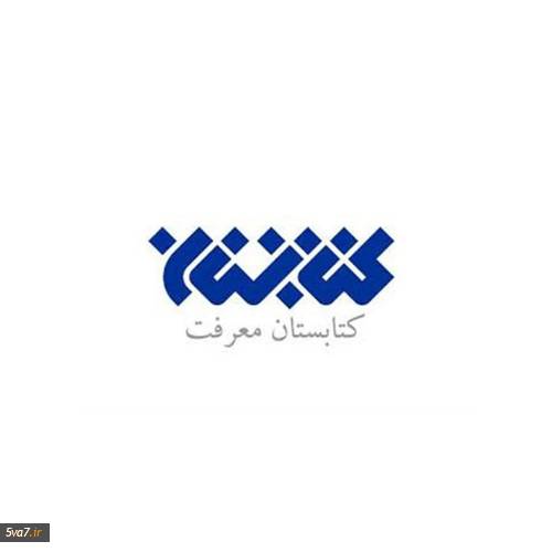 کتابستان معرفت