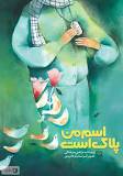 اسم من پلاک است