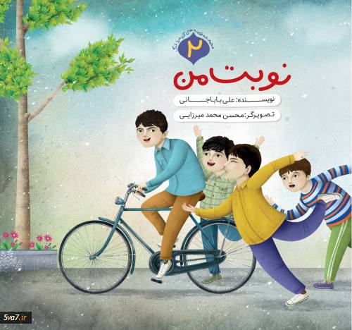 نوبت من