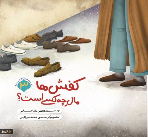 کفش ها مال چه کسی است؟