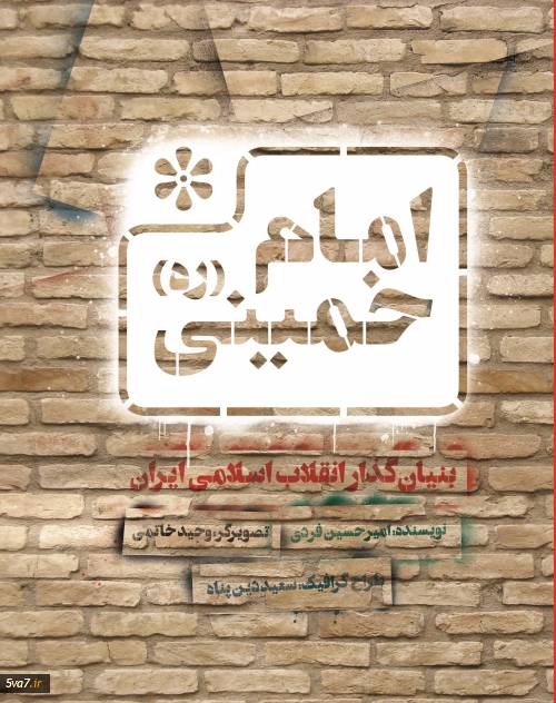 امام خمینی (ره)
