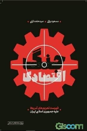 جنگ اقتصادی