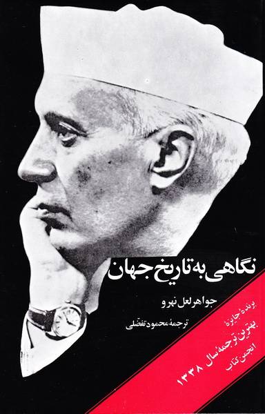 نگاهی به تاریخ جهان دوره سه جلدی