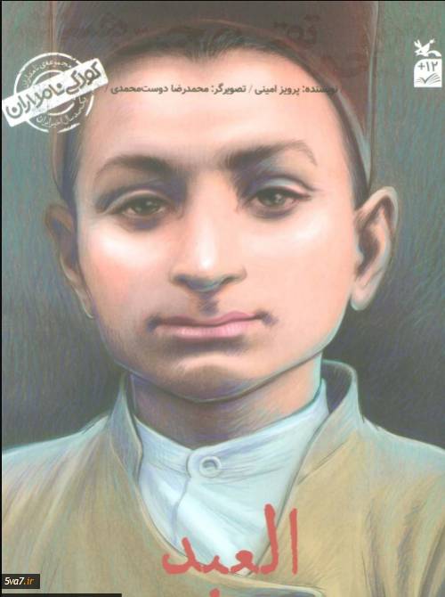 من محمد تقی بهجت هستم: العبد