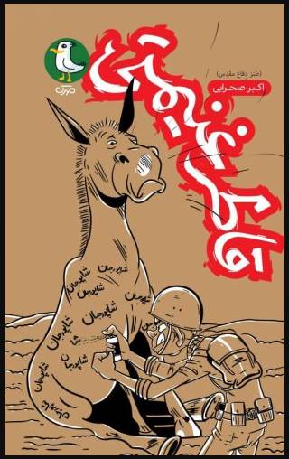 قاطر غنیمتی