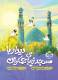دیدار با مسجد زیبای جمکران