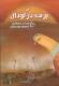 پرنده در گودال