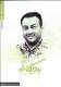 مدافعان حرم 11: بادیگارد (شهید عبدالله باقری)