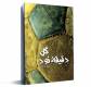 گل دقیقه نود