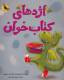 اژدهای کتاب خوان