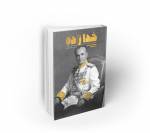 خدا زاده