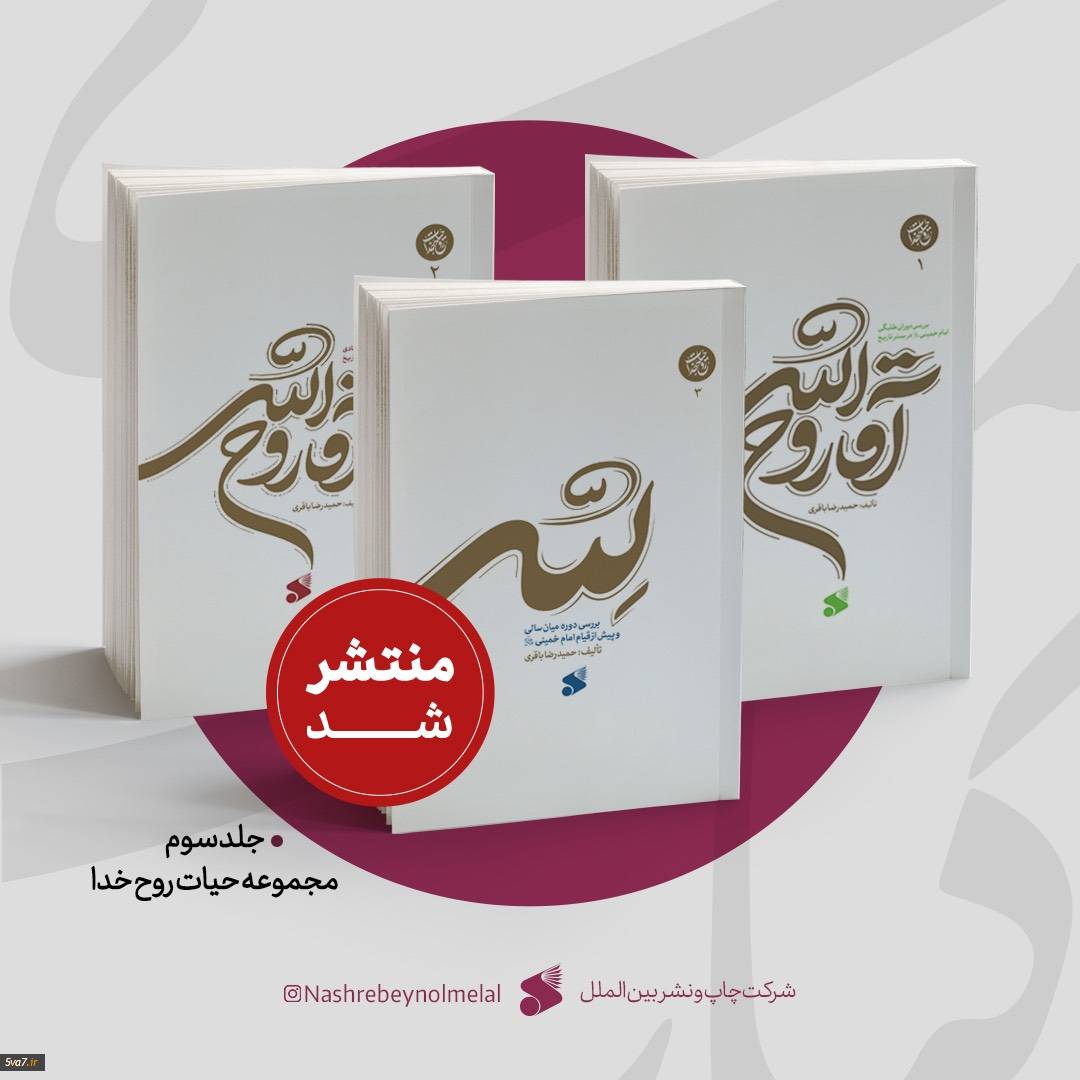 معرفی کتاب «لله»