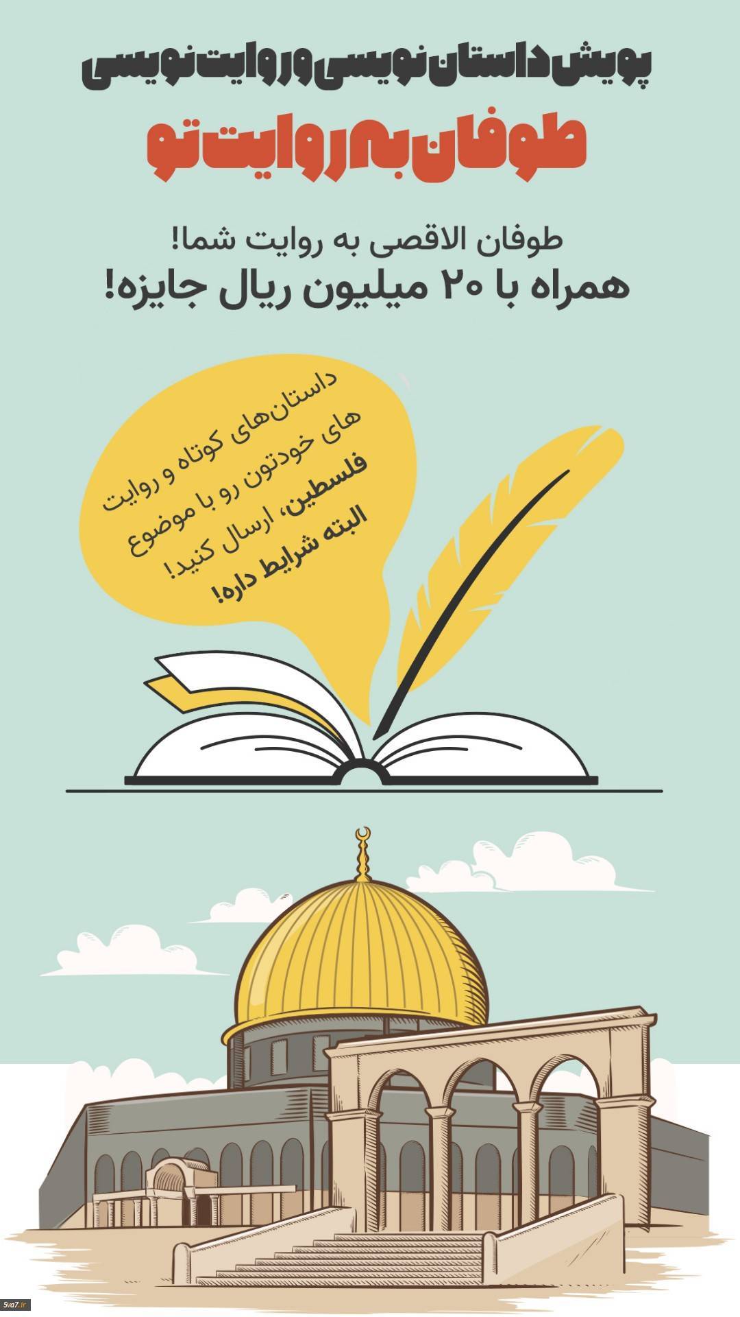 پویش داستان نویسی و روایت نویسی «طوفان به روایت تو»