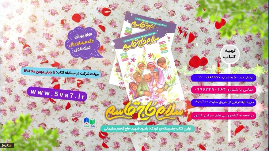 پویش «سلام حاج قاسم»