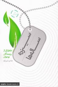 سیزده ساله ها