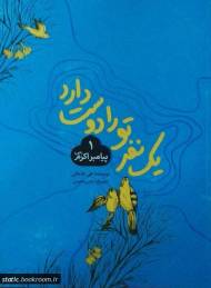 یک نفر تو را دوست دارد