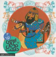 اسبی که دو بال داشت