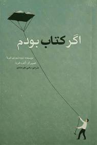 اگر کتاب بودم
