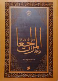 المراجعات