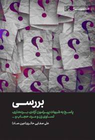 بررسی