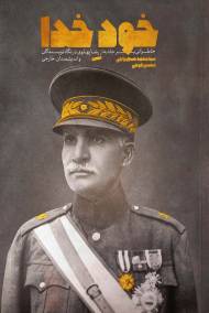 خود خدا