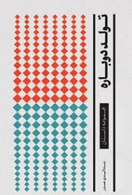 تولد دوباره