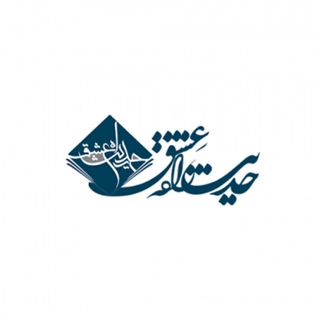 حدیث راه عشق