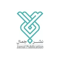 نشر جمال