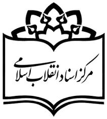 اسناد انقلاب اسلامی