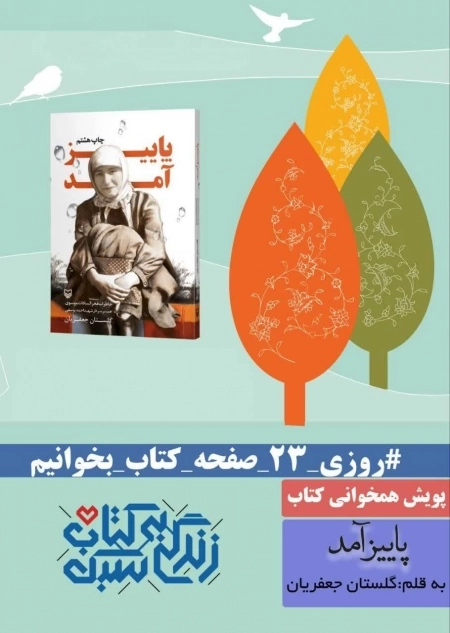 پویش همخوانی «پاییز آمد »