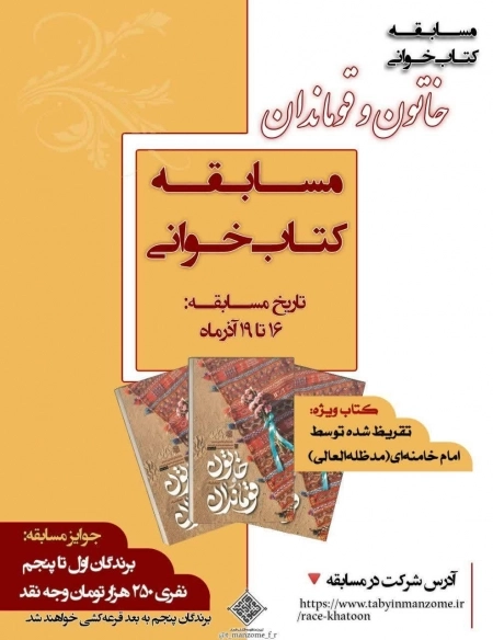 مسابقه کتابخوانی « خاتون و قوماندان »