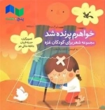 خواهرم پرنده شده