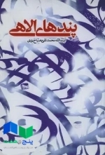 کتاب پندالاهی