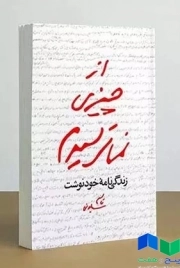 از چیزی نمی‌ترسیدم