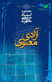 کتاب آزادی معنوی