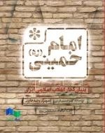 امام خمینی (ره)