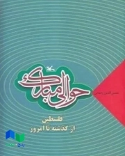 حوالی مبارک