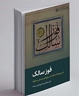 فوز سالک - ضرورت اهداف، ابزارها و مراحل سلوک - اخلاق و سیر و سلوک 5