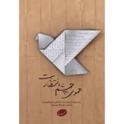 کتاب عموی چشم انتظارت